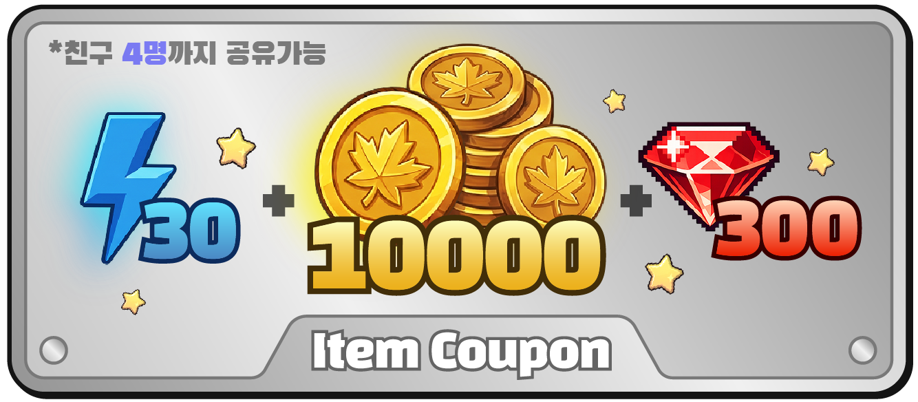 아이템 쿠폰